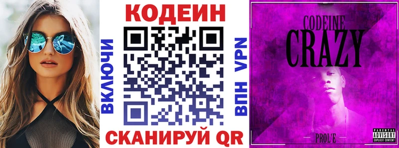 Codein напиток Lean (лин)  купить наркоту  Чистополь 
